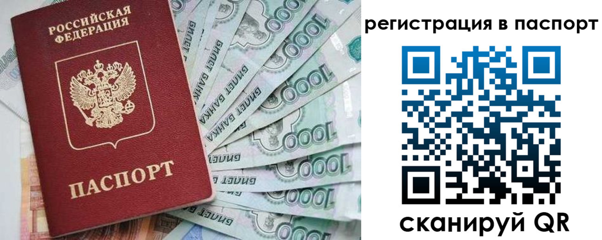 прописка от собственника в Наро-Фоминске