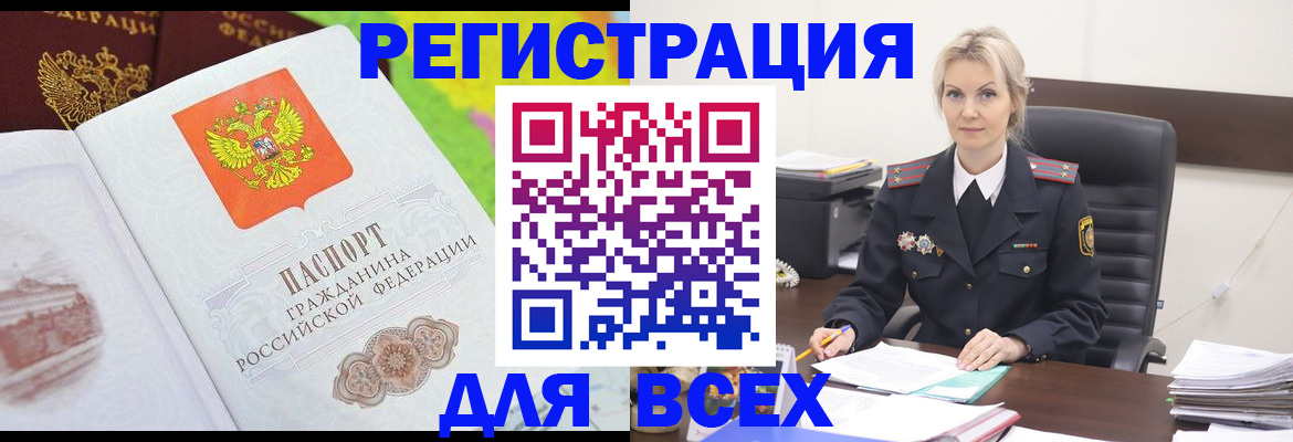 регистрация в Наро-Фоминске