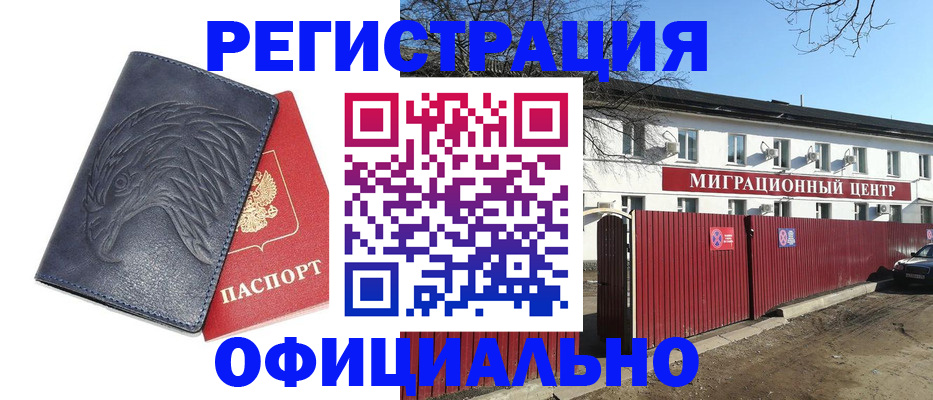 прописка ребенка в Наро-Фоминске