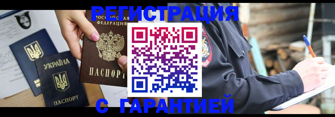 где прописаться в Наро-Фоминске