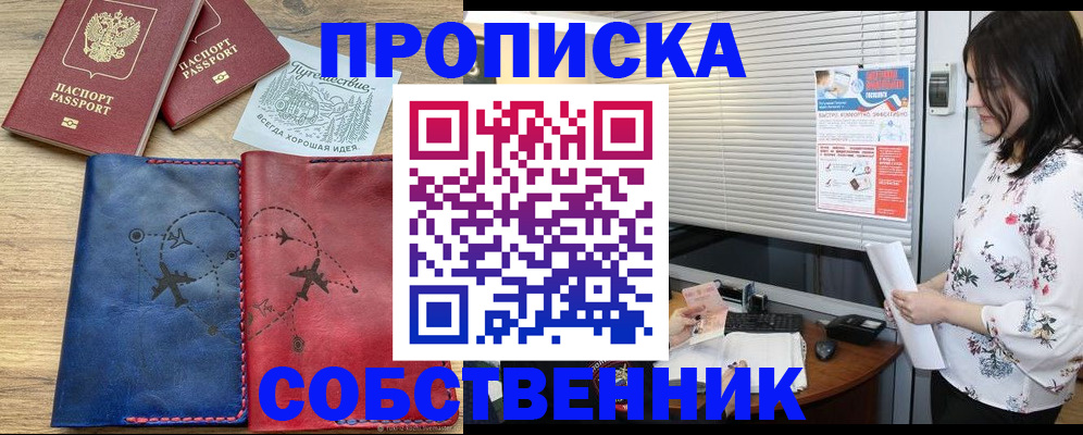 прописка ребенка в Наро-Фоминске